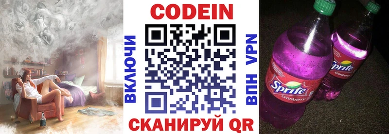 Codein напиток Lean (лин)  Сосногорск 